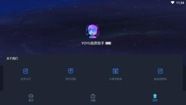 YOYO画质助手美化包截图