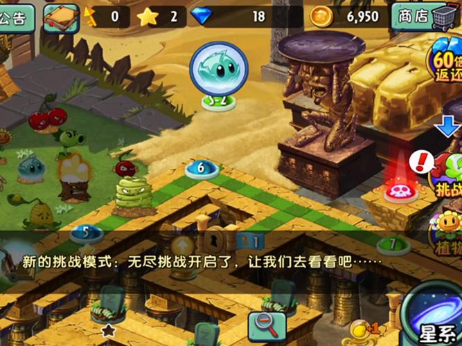 植物大战僵尸2迷宫下载破解版最新版截图