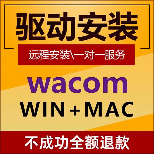 WIN7安装wacom数位板驱动内购版截图