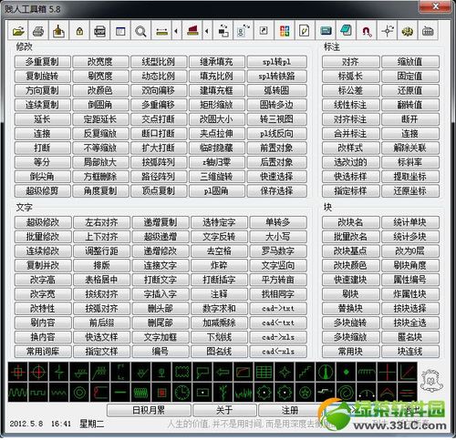 贱人工具箱破解截图