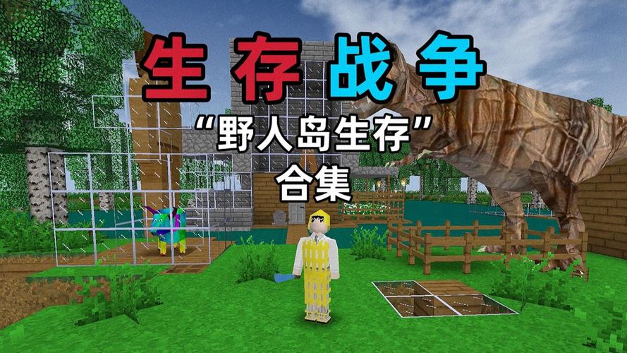 生存战争野人岛工业模组下载截图