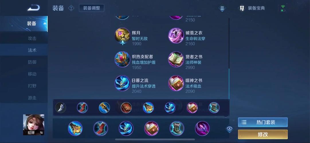 王者荣耀貂蝉出装污版图标