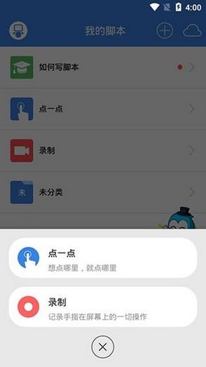 手机一键宏连点器安卓版纯净无广告版截图