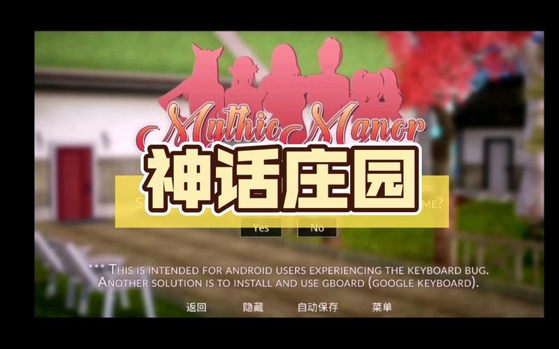 神话庄园全流程截图