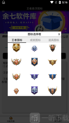 王者悬浮图标安卓版去广告版截图