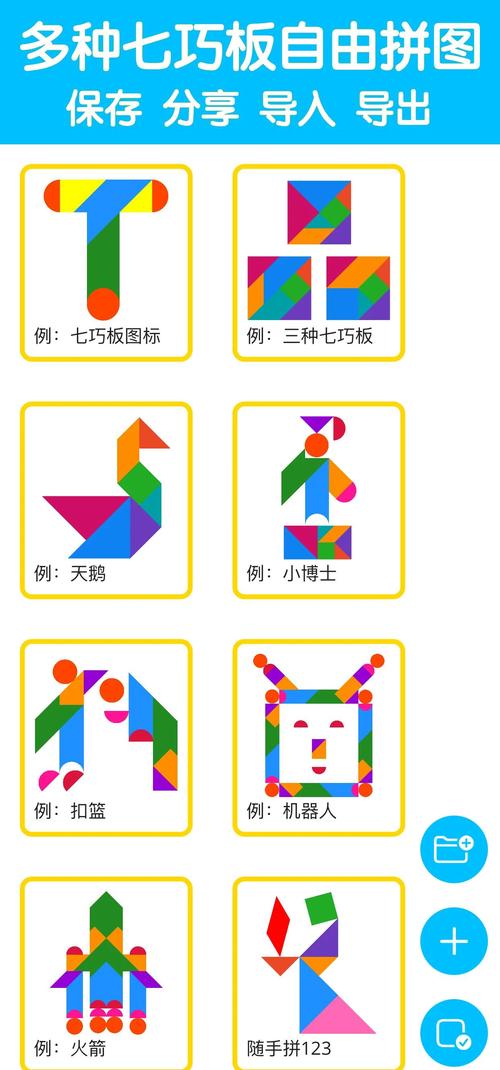 flash七巧板拼图app官网国语版截图