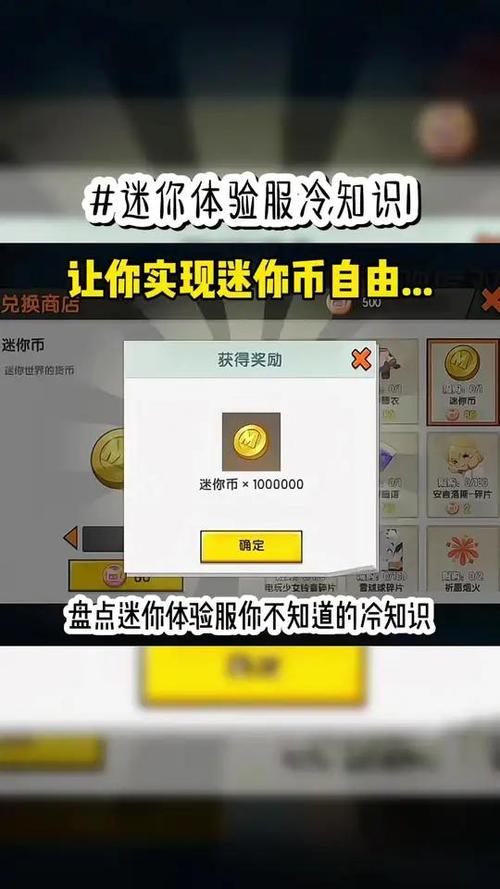迷你世界无限迷你币不用实名认证永久免更新图标