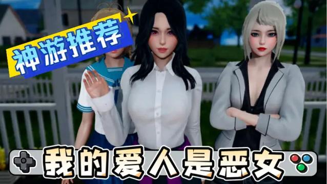 我的爱人是恶女安卓直装无限版截图