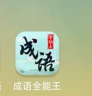 成语点金赚钱版修改版无限次数截图