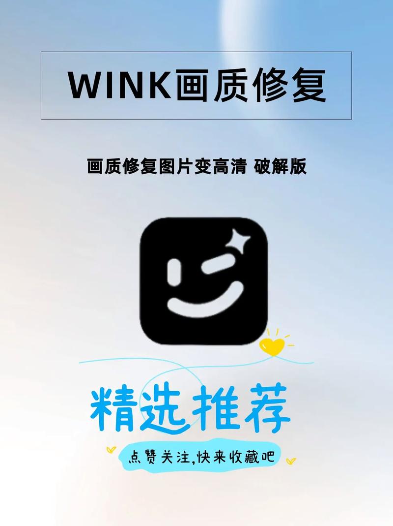 WINK画质修复破解免费最新版截图