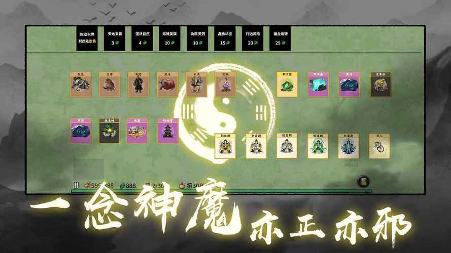 堆叠修仙记破解版内置功能菜单缩略图