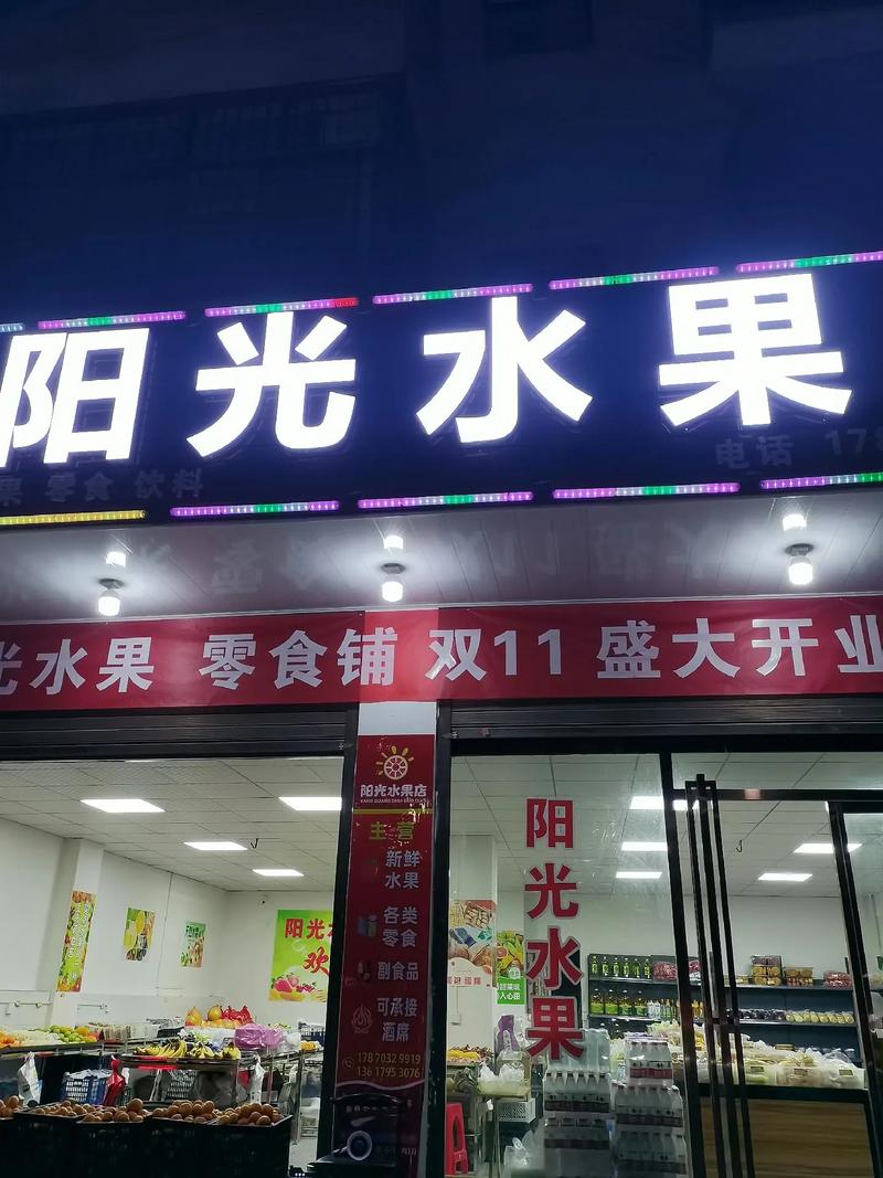 阳光水果铺提现版前瞻版截图