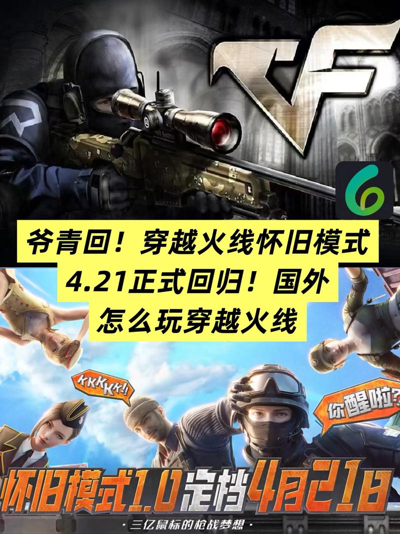 cf怀旧版单机手机下载截图