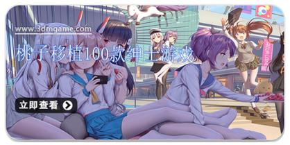 桃子200款绅士游戏大全免付费截图