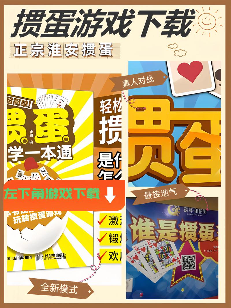 掼蛋免费版安装截图