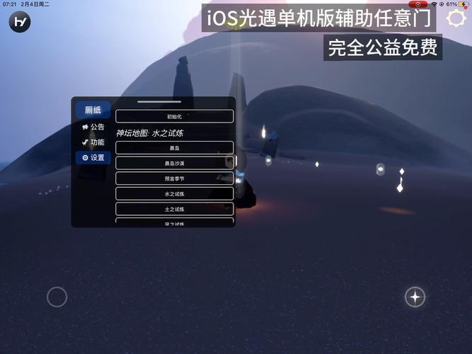 光遇辅助器免费外挂最新版截图