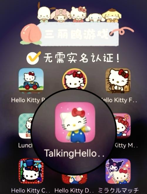 HelloKitty幸福游行游戏安卓版下载截图