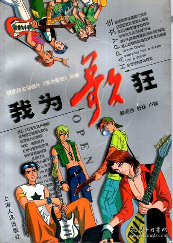我为歌狂手机版截图