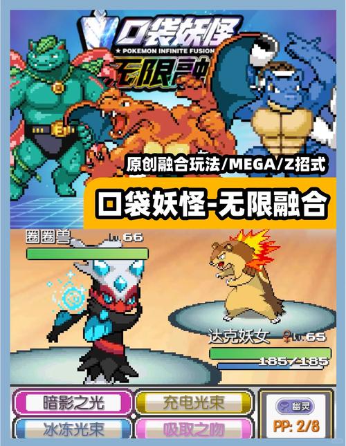 宝可梦无限融合作弊版截图