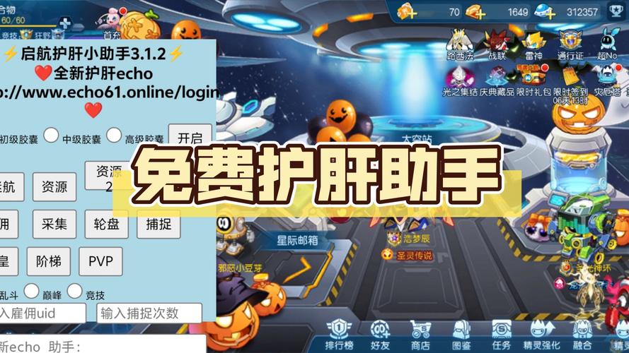 赛尔号启航护肝助手无限能量破解版截图