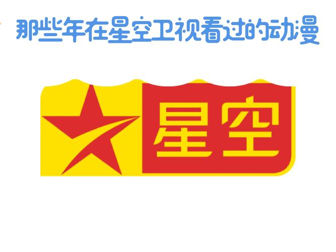 星空卫视直播源m3u8截图
