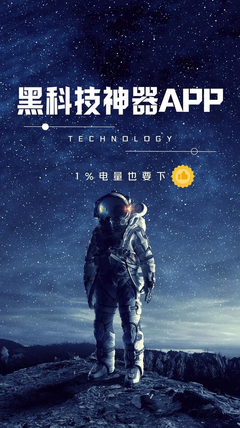 黑科技开挂神器手机版截图