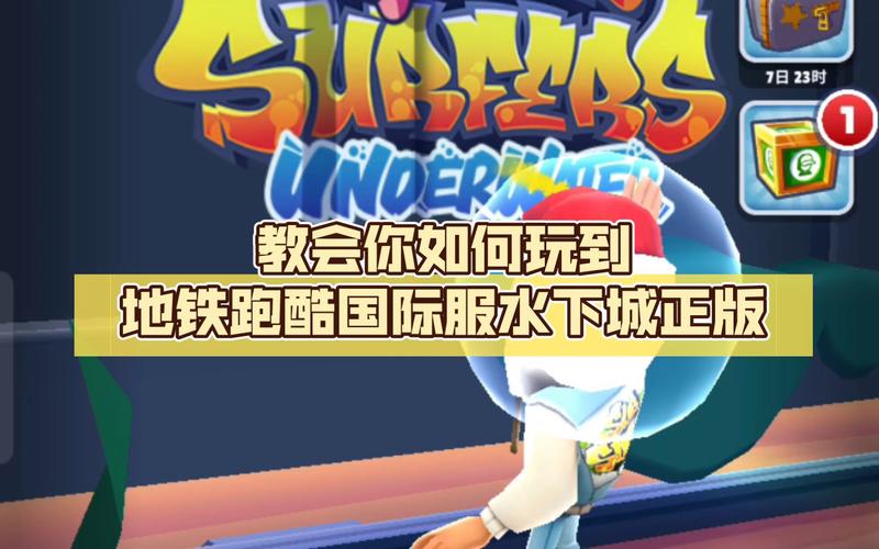 地铁跑酷水下城国际服最新版本截图