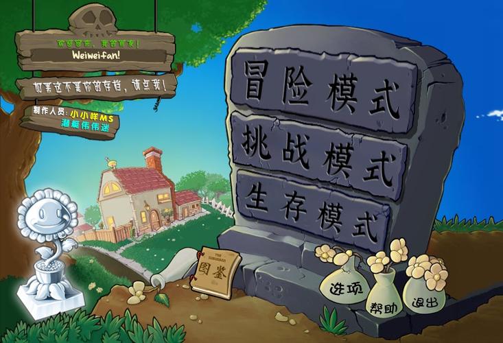 植物大战僵尸杂交版内置菜单汉化版截图