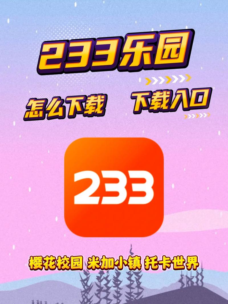 233乐园米加小镇无广告破解版永久免费截图