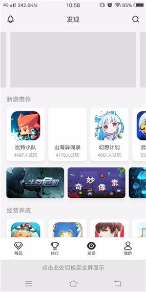 瞬玩族安装正版截图