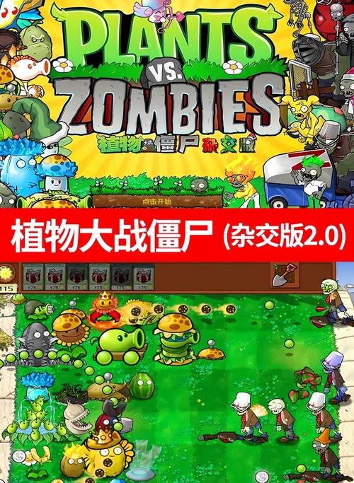 植物大战僵尸杂交版破解版手机版安装最新版下载2025截图