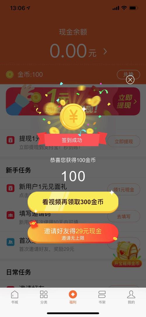 番茄极速版红包赚钱app能赚多少截图