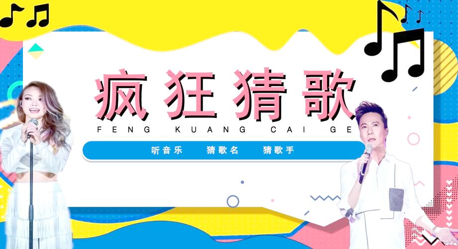 金曲猜猜乐最新版截图