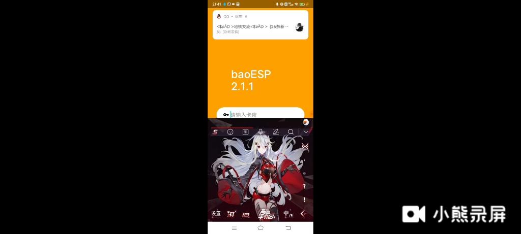 baoesp免卡密破解版215截图