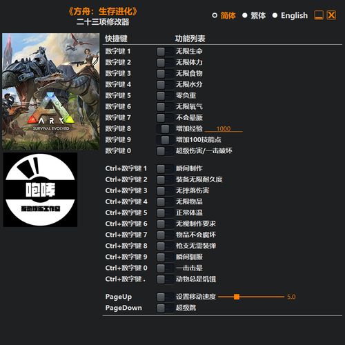 方舟生存进化存档修改器截图