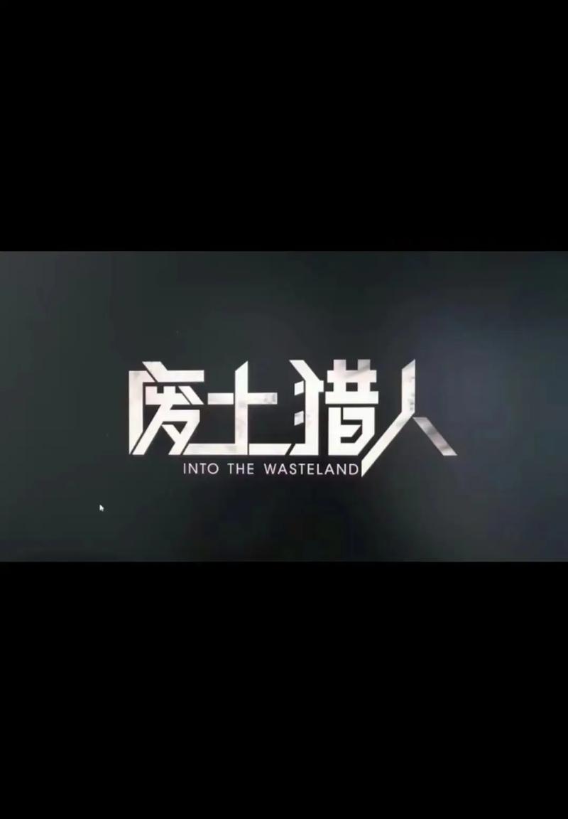 废土猎人男男gtv无广告纯净版截图