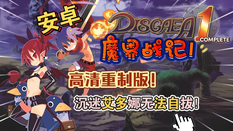 魔界战记手游官网截图