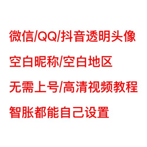 QQ透明头像生成器最新版本更新内容截图