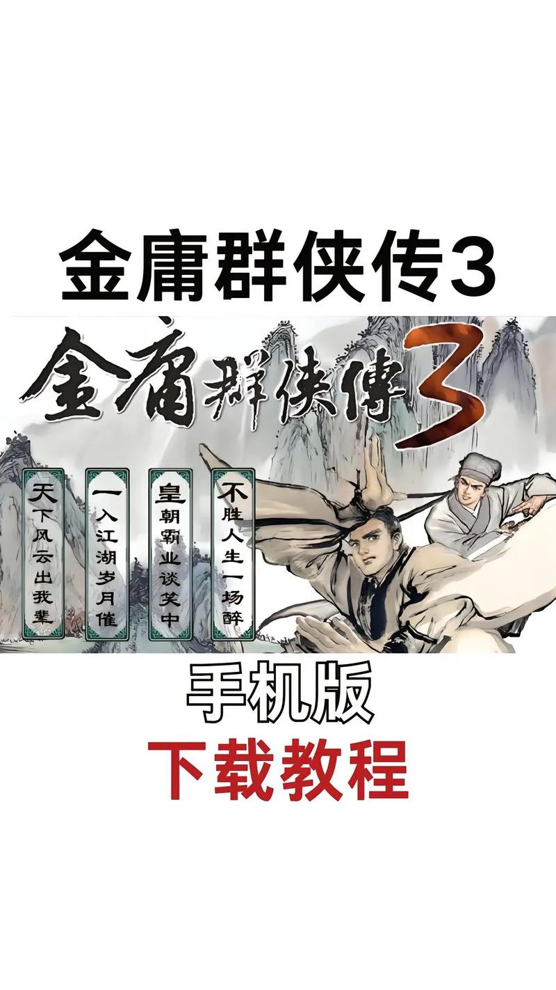 金庸群侠传3单机版截图