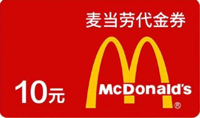 麦当劳优惠券app截图