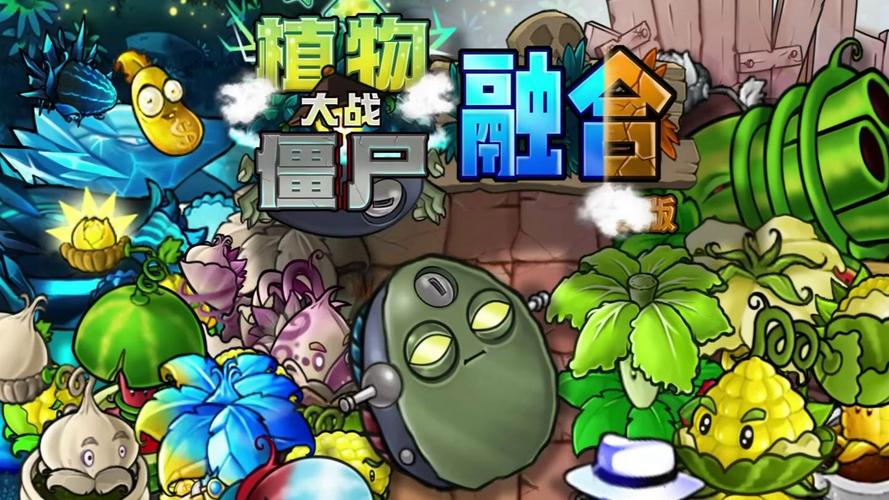 pvz融合版屋顶版内测版截图