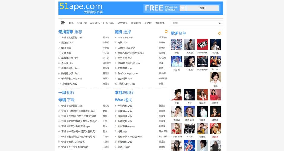 51ape无损音乐网官方截图