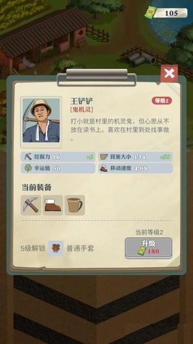 王铲铲的致富之路相思内置菜单版破解版无需登录截图
