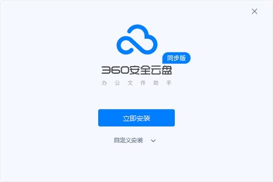 360企业云盘app安装最新版本更新内容正版截图