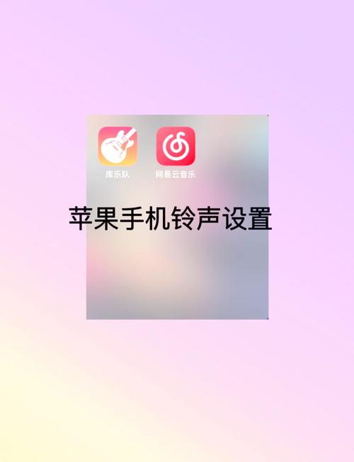 苹果手机设置歌曲铃声截图