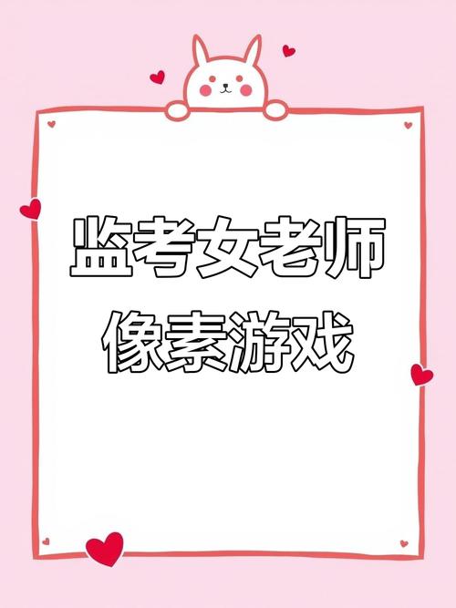 监考老师像素游戏无限能量版图标
