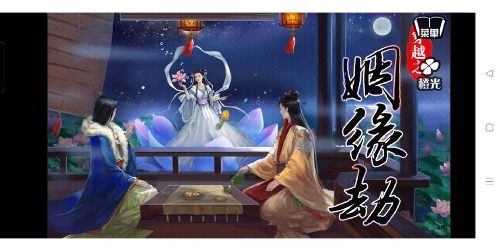 穿越之姻缘劫旧版破解版游戏攻略截图