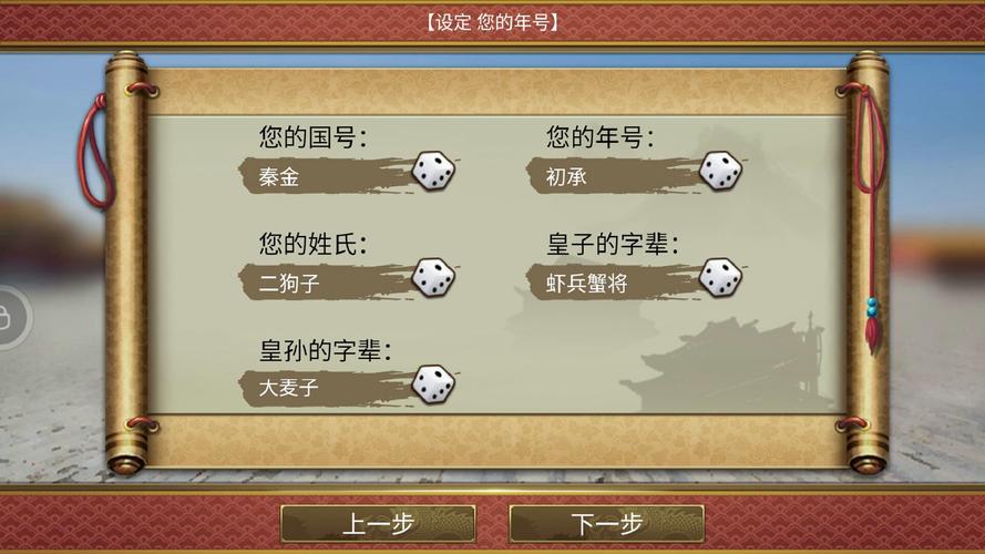 皇帝成长计划2离线单机版截图