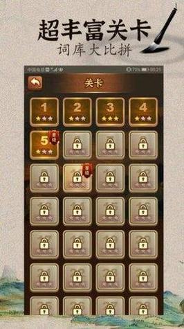 成语闯江湖红包版截图