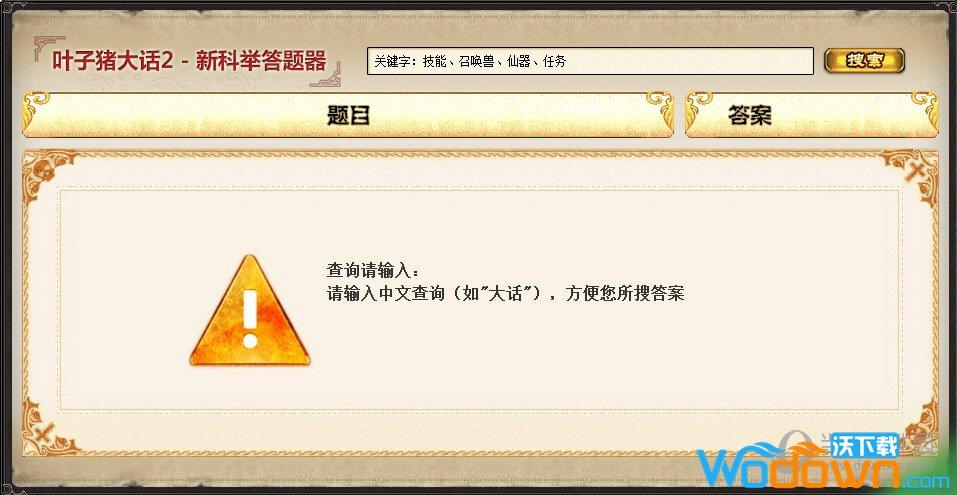 大话西游科举殿试答题器截图